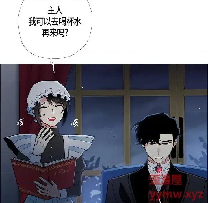 吸血鬼与女仆 吸血鬼与女仆-第 4 话 第77页