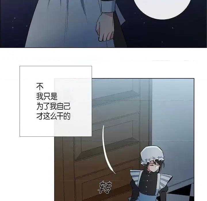 吸血鬼与女仆 吸血鬼与女仆-第 5 话 第21页