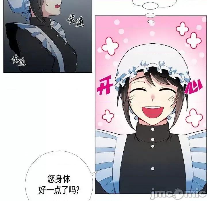 吸血鬼与女仆 吸血鬼与女仆-第 5 话 第25页