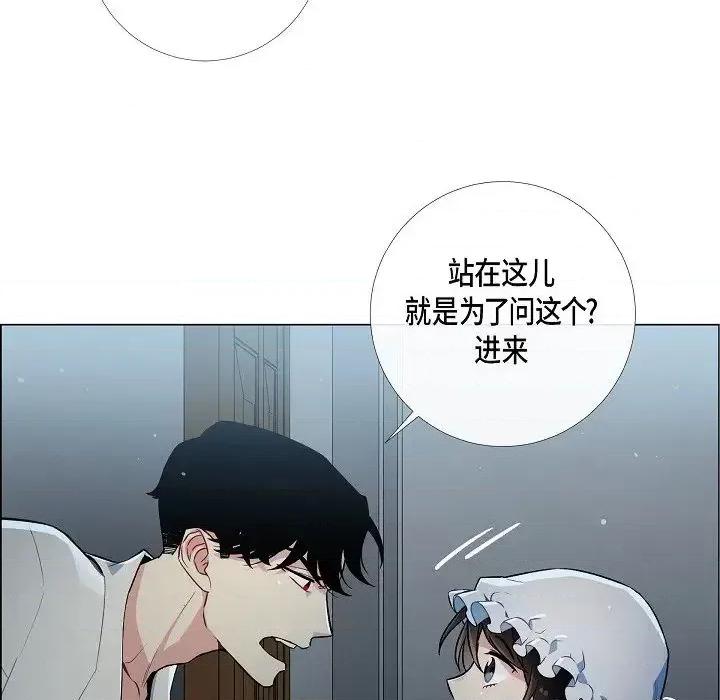 吸血鬼与女仆 吸血鬼与女仆-第 5 话 第26页