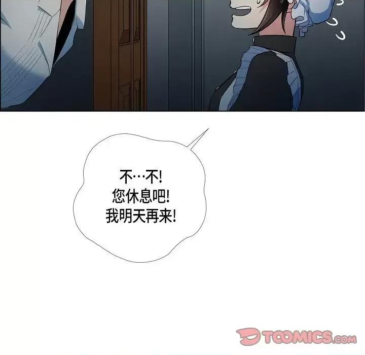 吸血鬼与女仆 吸血鬼与女仆-第 5 话 第27页