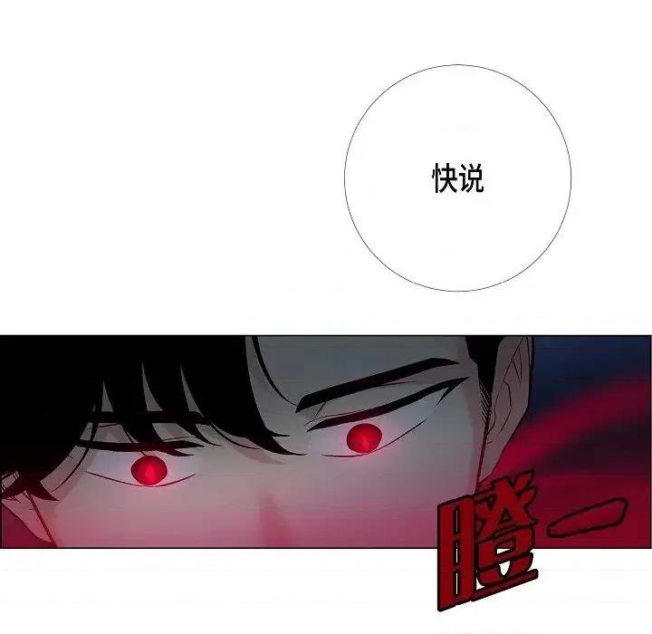 吸血鬼与女仆 吸血鬼与女仆-第 5 话 第39页