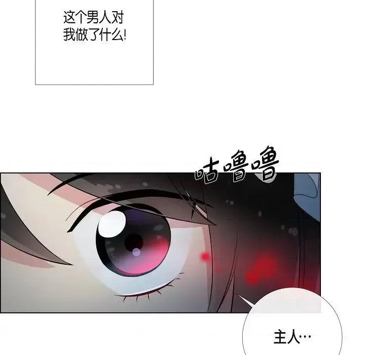吸血鬼与女仆 吸血鬼与女仆-第 5 话 第42页