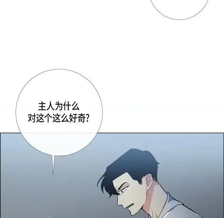 吸血鬼与女仆 吸血鬼与女仆-第 5 话 第43页