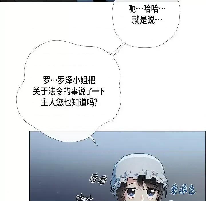 吸血鬼与女仆 吸血鬼与女仆-第 5 话 第53页