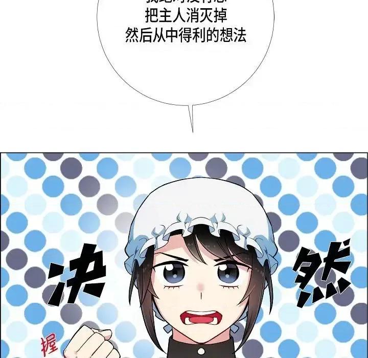 吸血鬼与女仆 吸血鬼与女仆-第 5 话 第59页