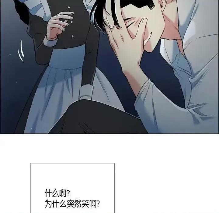 吸血鬼与女仆 吸血鬼与女仆-第 5 话 第66页