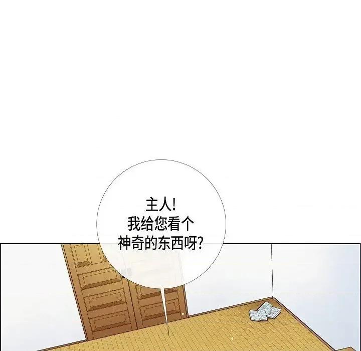 吸血鬼与女仆 吸血鬼与女仆-第 5 话 第73页