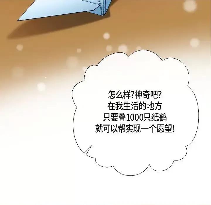 吸血鬼与女仆 吸血鬼与女仆-第 5 话 第76页