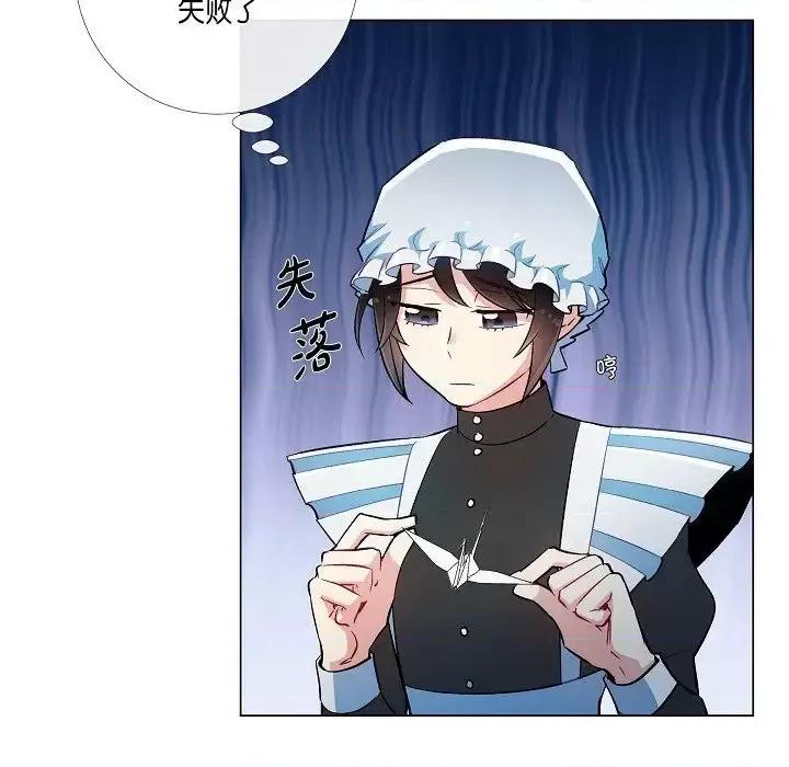 吸血鬼与女仆 吸血鬼与女仆-第 5 话 第79页