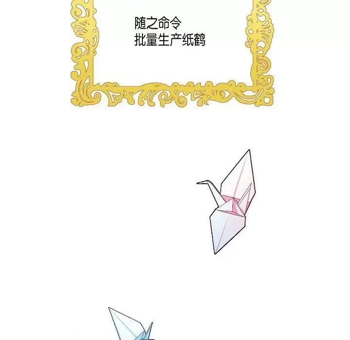 吸血鬼与女仆 吸血鬼与女仆-第 5 话 第87页