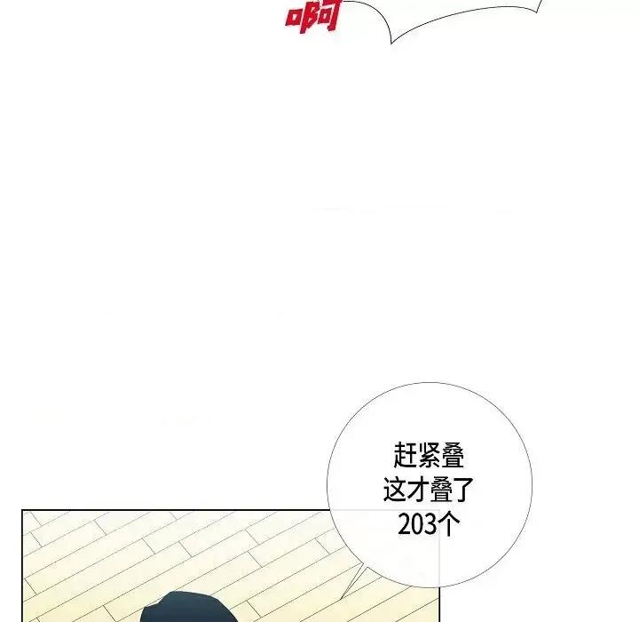 吸血鬼与女仆 吸血鬼与女仆-第 5 话 第97页