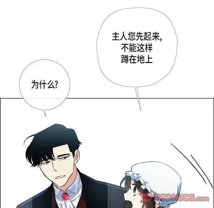 吸血鬼与女仆 吸血鬼与女仆-第 5 话 第99页