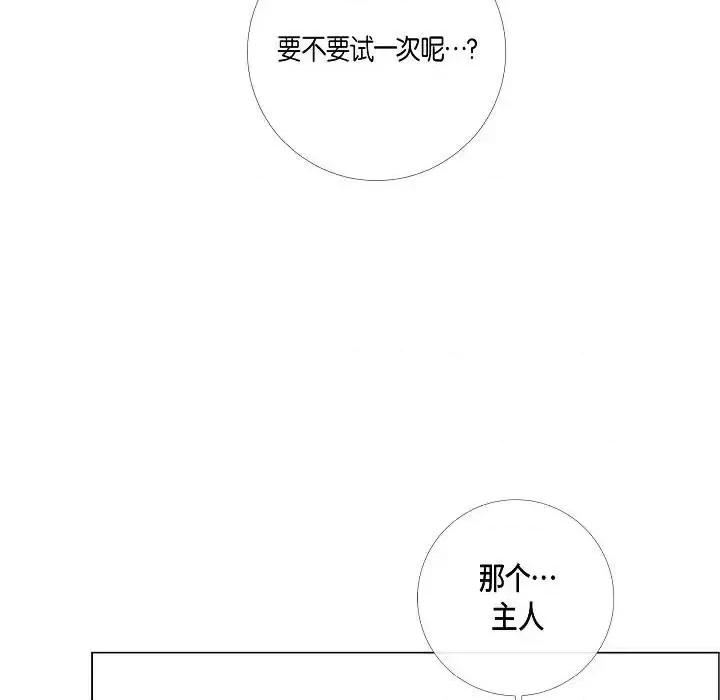 吸血鬼与女仆 吸血鬼与女仆-第 5 话 第104页