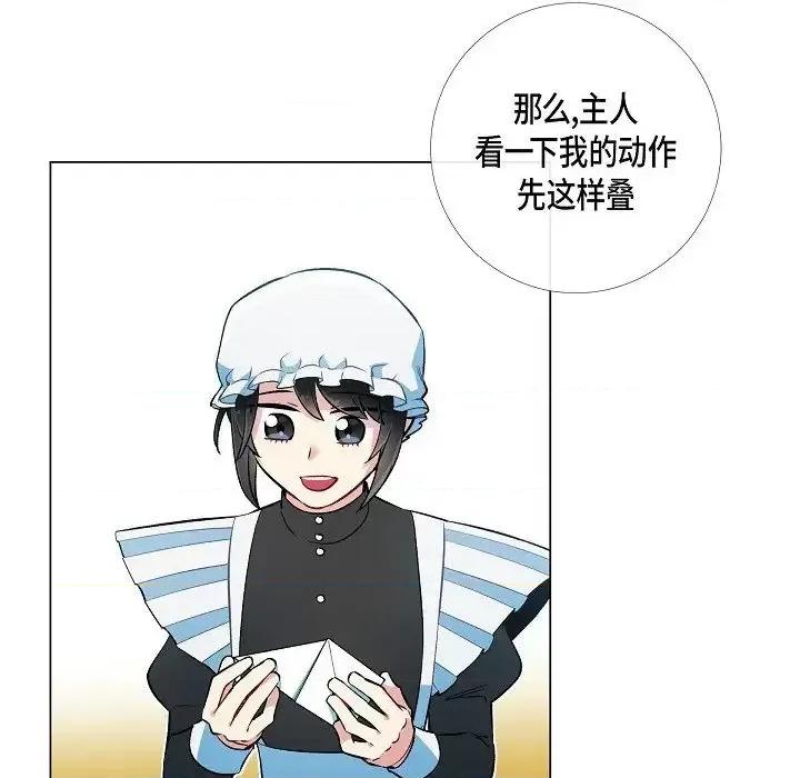 吸血鬼与女仆 吸血鬼与女仆-第 5 话 第122页