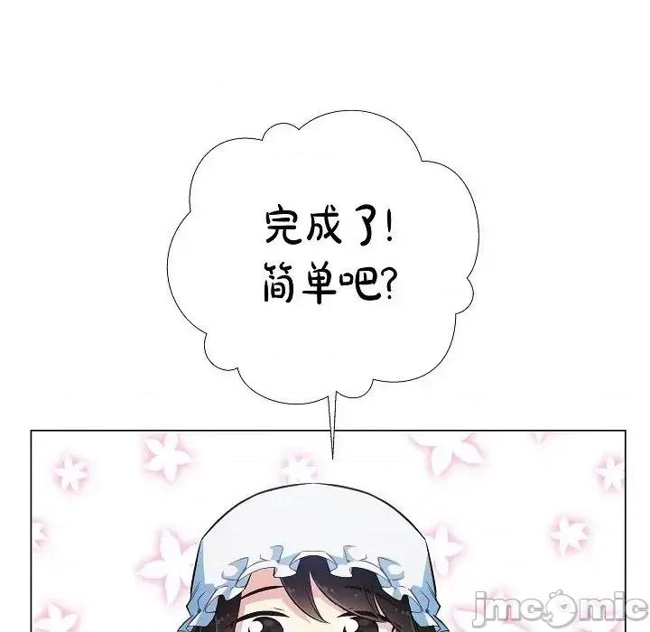 吸血鬼与女仆 吸血鬼与女仆-第 5 话 第125页