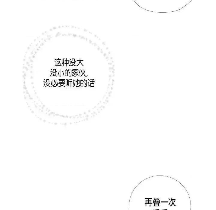 吸血鬼与女仆 吸血鬼与女仆-第 5 话 第128页