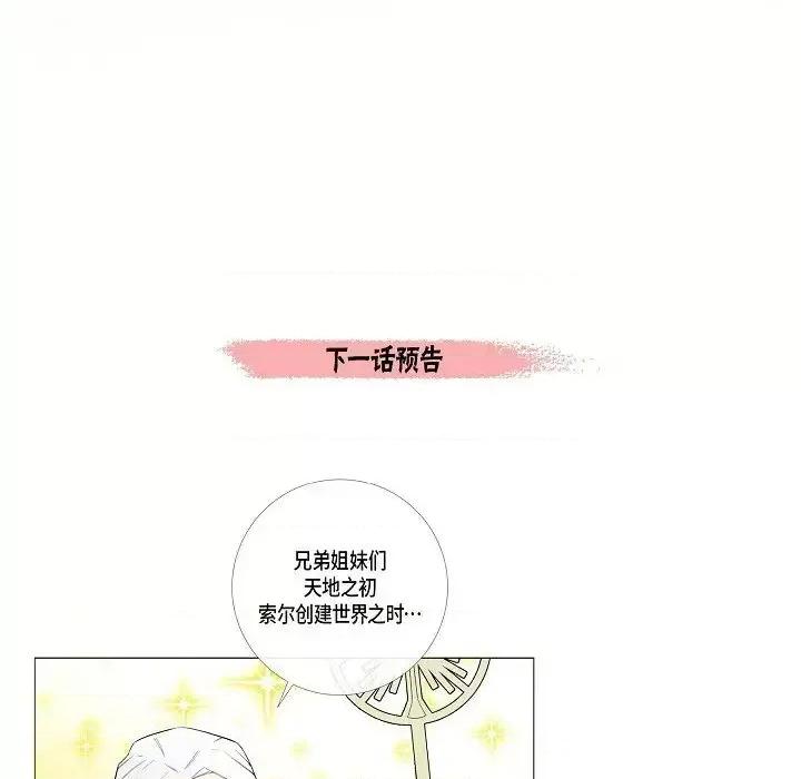 吸血鬼与女仆 吸血鬼与女仆-第 5 话 第133页