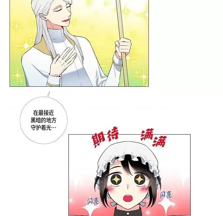 吸血鬼与女仆 吸血鬼与女仆-第 5 话 第134页