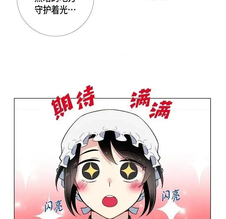 吸血鬼与女仆 吸血鬼与女仆-第 6 话 第16页