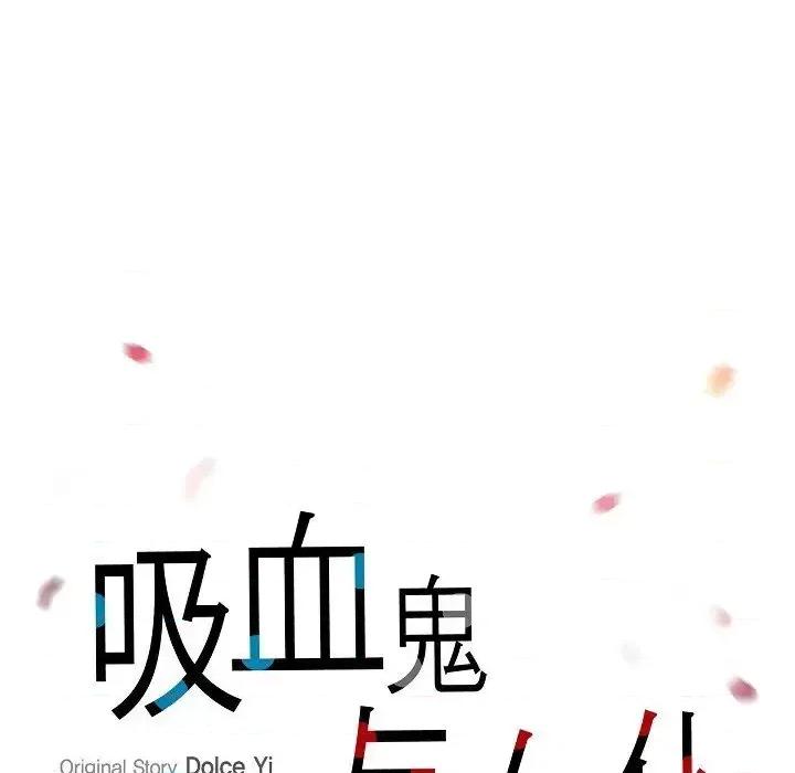 吸血鬼与女仆 吸血鬼与女仆-第 6 话 第18页