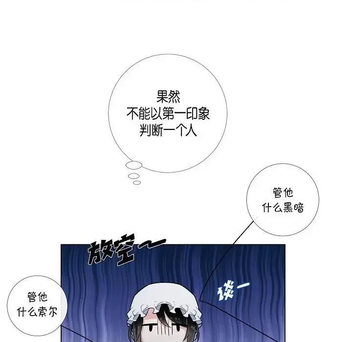 吸血鬼与女仆 吸血鬼与女仆-第 6 话 第23页