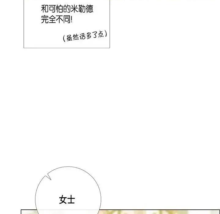 吸血鬼与女仆 吸血鬼与女仆-第 6 话 第39页