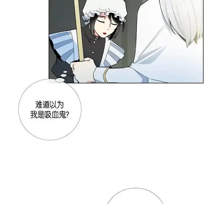 吸血鬼与女仆 吸血鬼与女仆-第 6 话 第46页