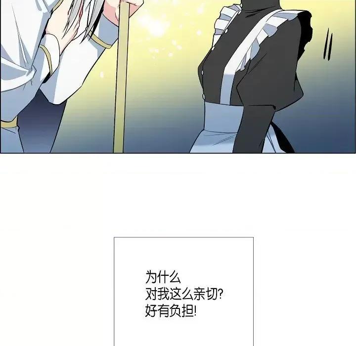 吸血鬼与女仆 吸血鬼与女仆-第 6 话 第53页