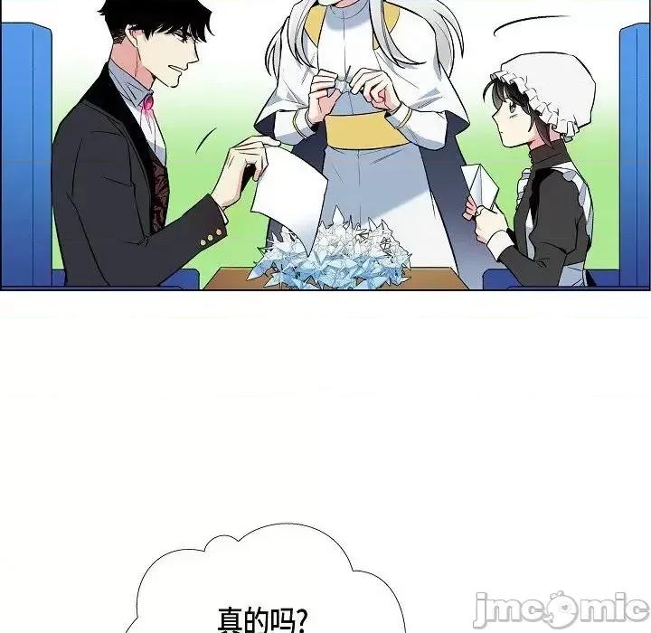 吸血鬼与女仆 吸血鬼与女仆-第 6 话 第75页