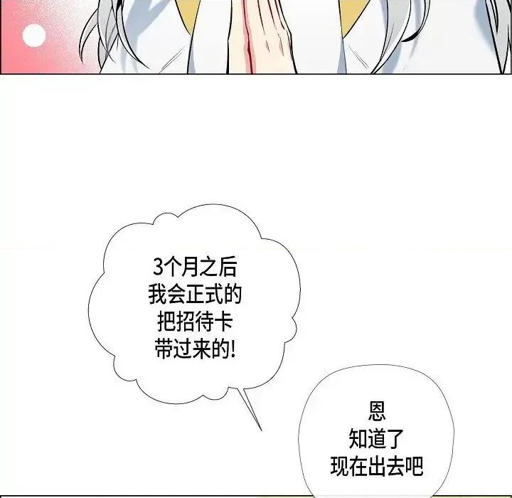 吸血鬼与女仆 吸血鬼与女仆-第 6 话 第77页