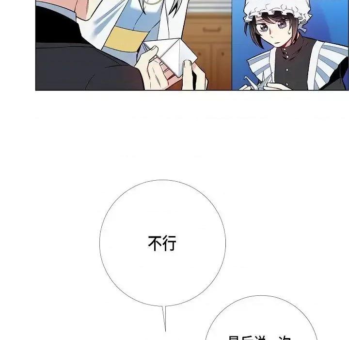 吸血鬼与女仆 吸血鬼与女仆-第 6 话 第82页