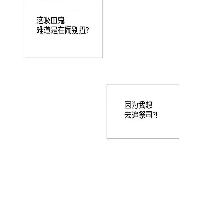 吸血鬼与女仆 吸血鬼与女仆-第 6 话 第97页