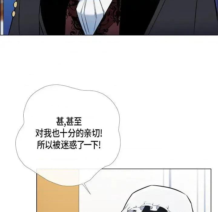 吸血鬼与女仆 吸血鬼与女仆-第 6 话 第102页