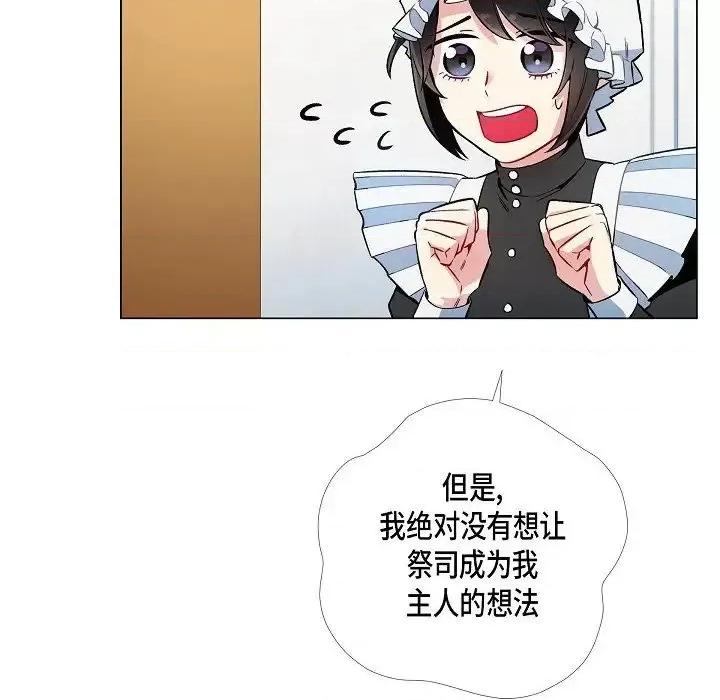 吸血鬼与女仆 吸血鬼与女仆-第 6 话 第103页