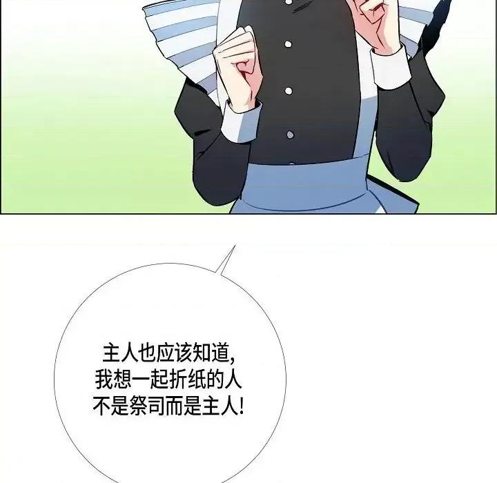 吸血鬼与女仆 吸血鬼与女仆-第 6 话 第107页