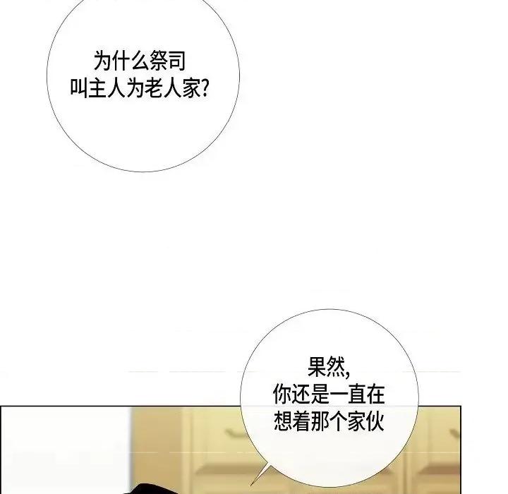 吸血鬼与女仆 吸血鬼与女仆-第 6 话 第112页