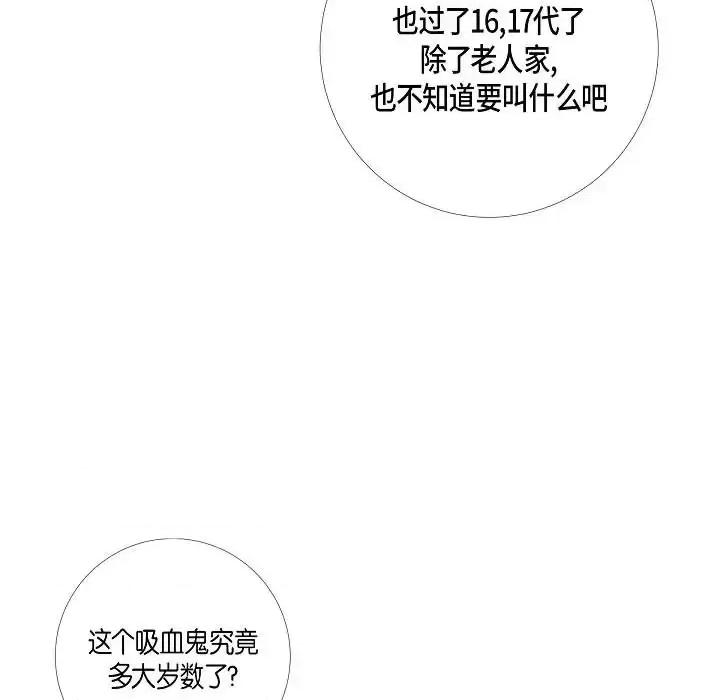 吸血鬼与女仆 吸血鬼与女仆-第 6 话 第116页