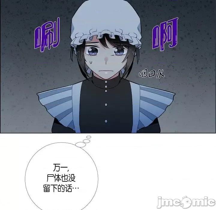 吸血鬼与女仆 吸血鬼与女仆-第 6 话 第120页