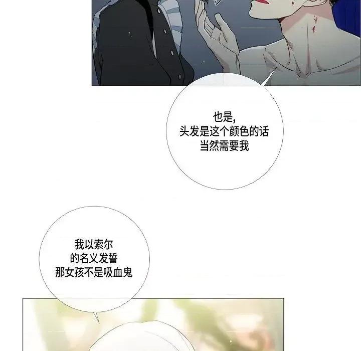 吸血鬼与女仆 吸血鬼与女仆-第 6 话 第126页