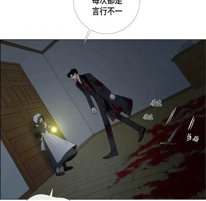 吸血鬼与女仆 吸血鬼与女仆-第 7 话 第36页