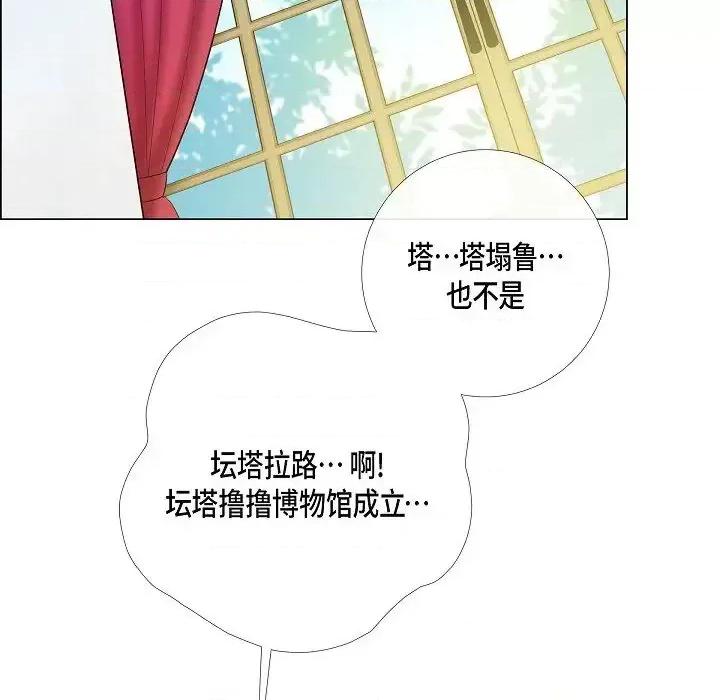吸血鬼与女仆 吸血鬼与女仆-第 7 话 第84页