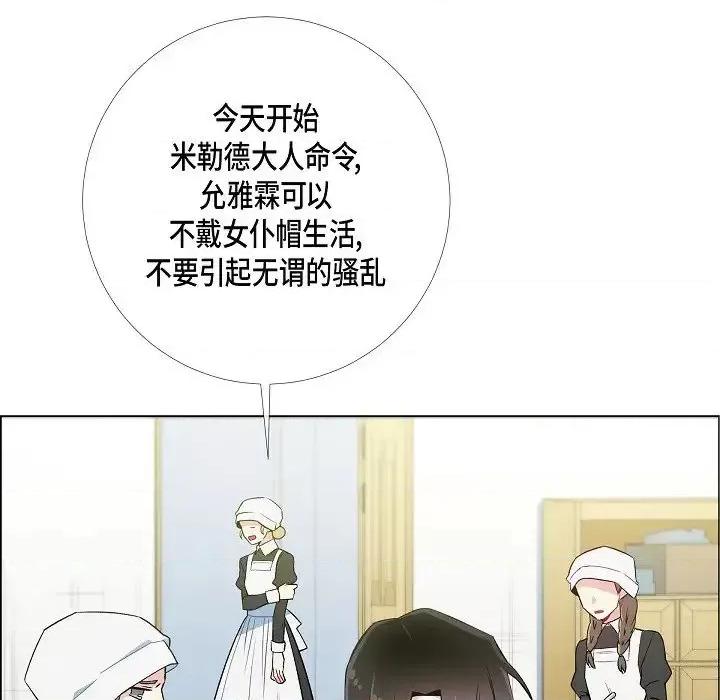 吸血鬼与女仆 吸血鬼与女仆-第 7 话 第99页