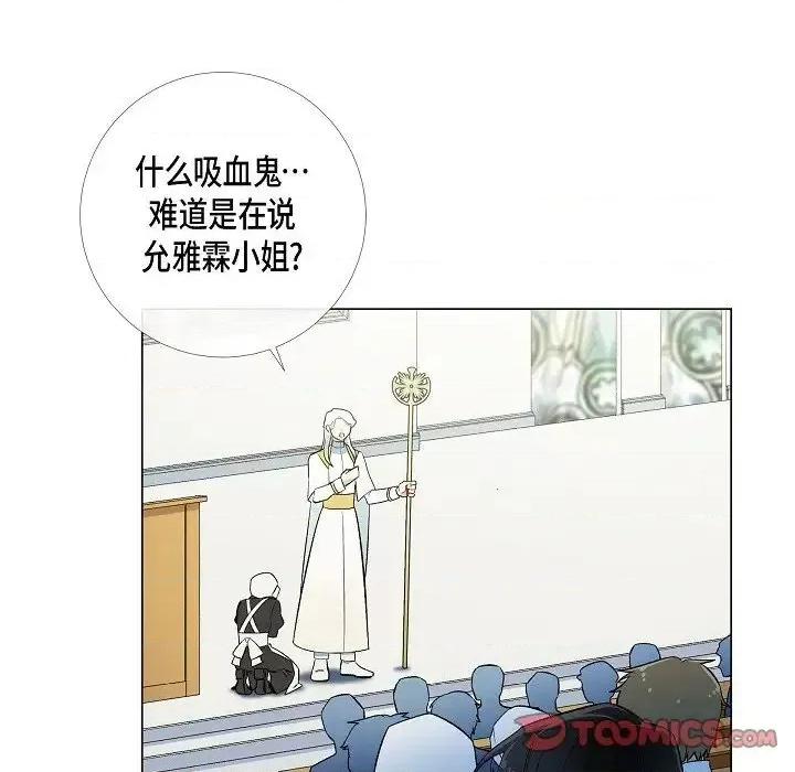 吸血鬼与女仆 吸血鬼与女仆-第 7 话 第108页