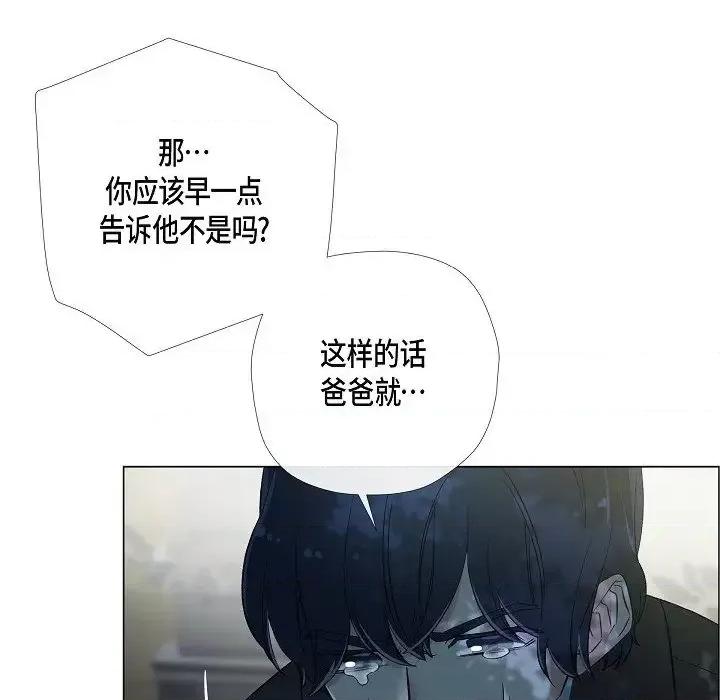 吸血鬼与女仆 吸血鬼与女仆-第 8 话 第96页