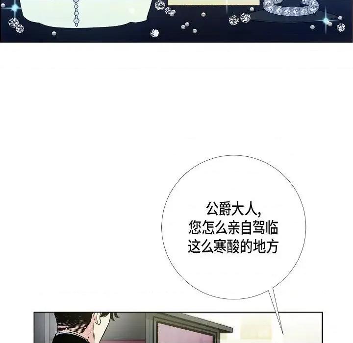 吸血鬼与女仆 吸血鬼与女仆-第 8 话 第104页
