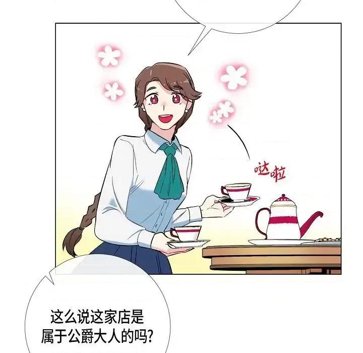 吸血鬼与女仆 吸血鬼与女仆-第 8 话 第109页