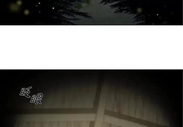 吸血鬼与女仆 吸血鬼与女仆-第 9 话 第4页