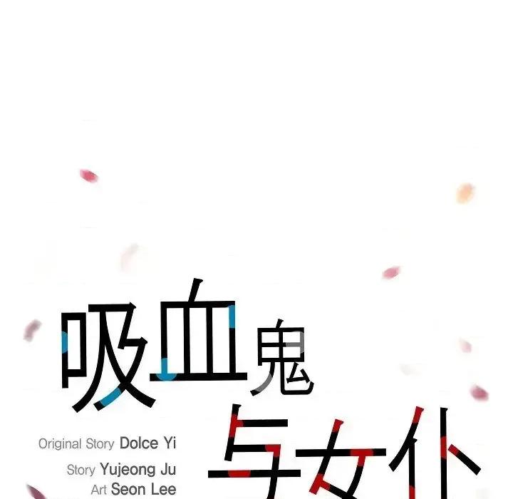 吸血鬼与女仆 吸血鬼与女仆-第 9 话 第21页