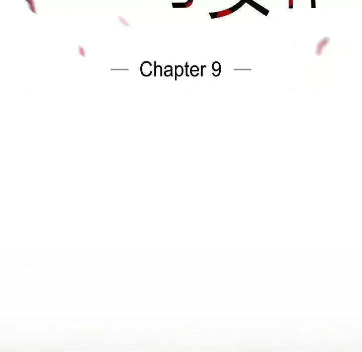 吸血鬼与女仆 吸血鬼与女仆-第 9 话 第22页